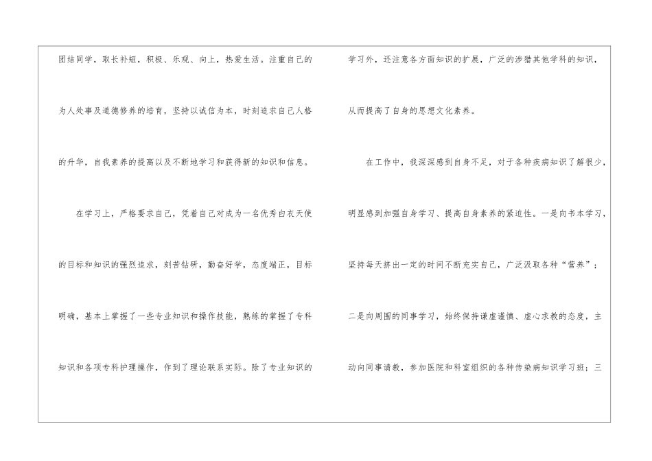 护士求职信集合五篇_第2页