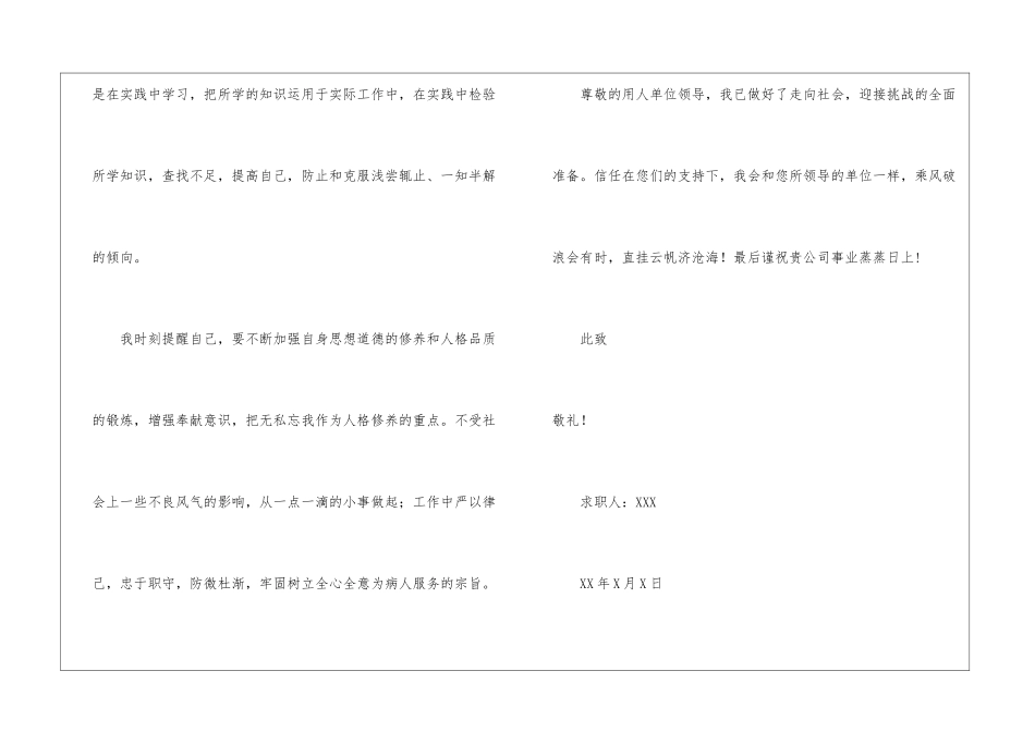 护士求职信集合五篇_第3页