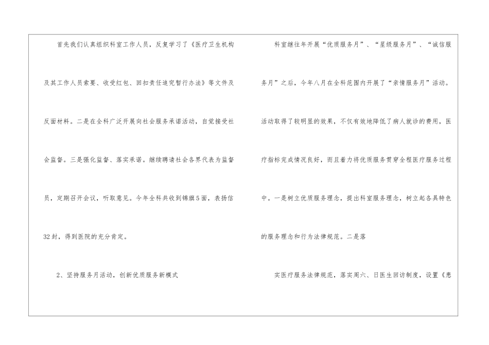 护士的个人年终工作总结合集八篇_第2页