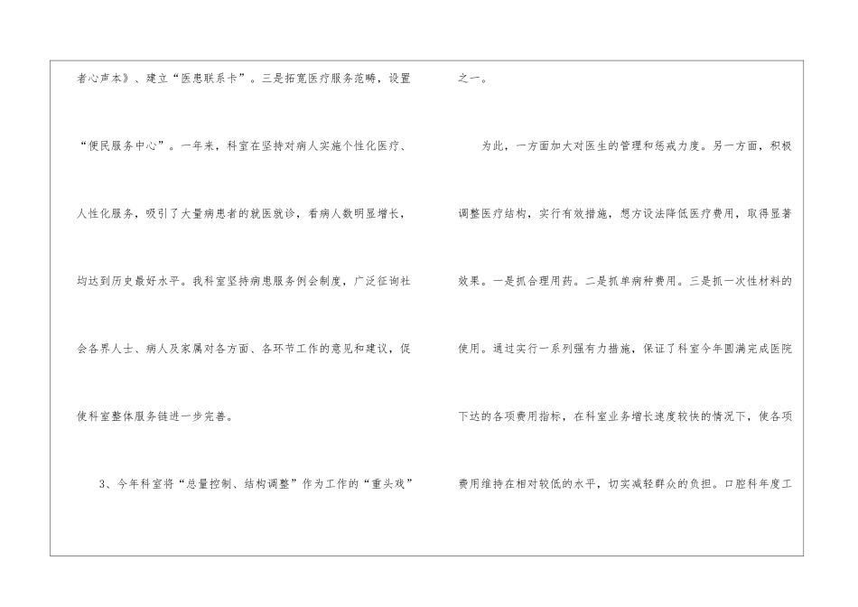 护士的个人年终工作总结合集八篇_第3页