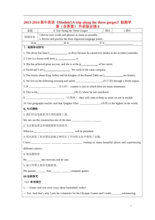 2013-2014高中英语《Module5A trip along the three gorges》检测学案（含答案） 外研版必修4