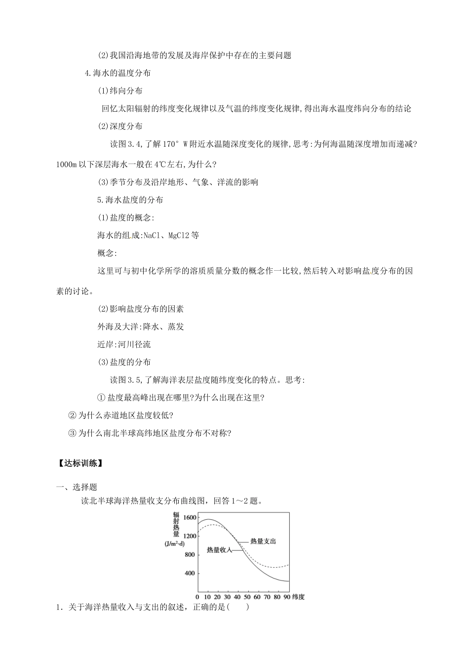 2013-2014学年高中地理 3.1 海水的温度和盐度导学案 新人教版选修2_第2页