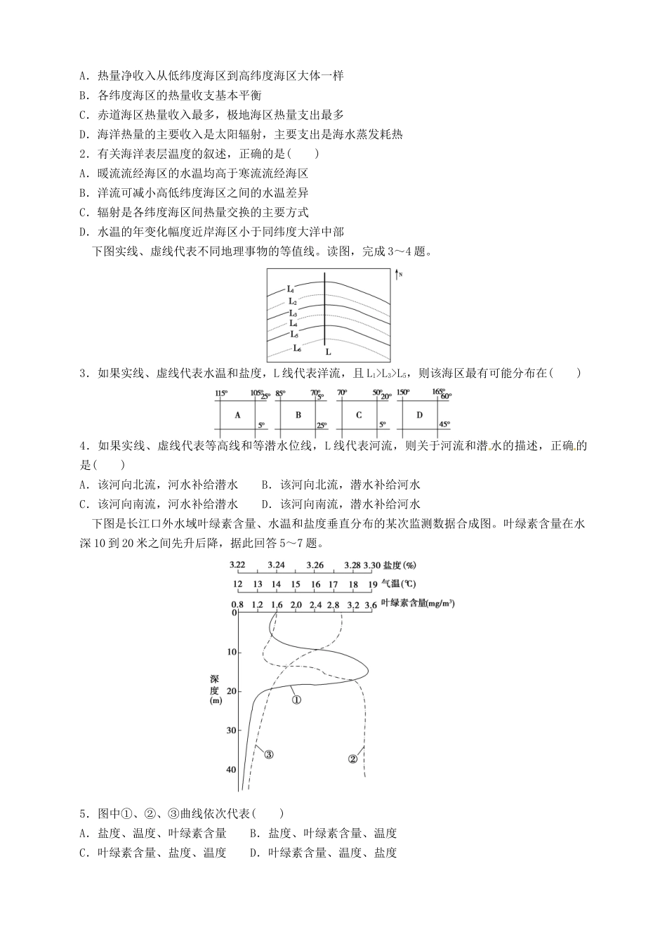 2013-2014学年高中地理 3.1 海水的温度和盐度导学案 新人教版选修2_第3页