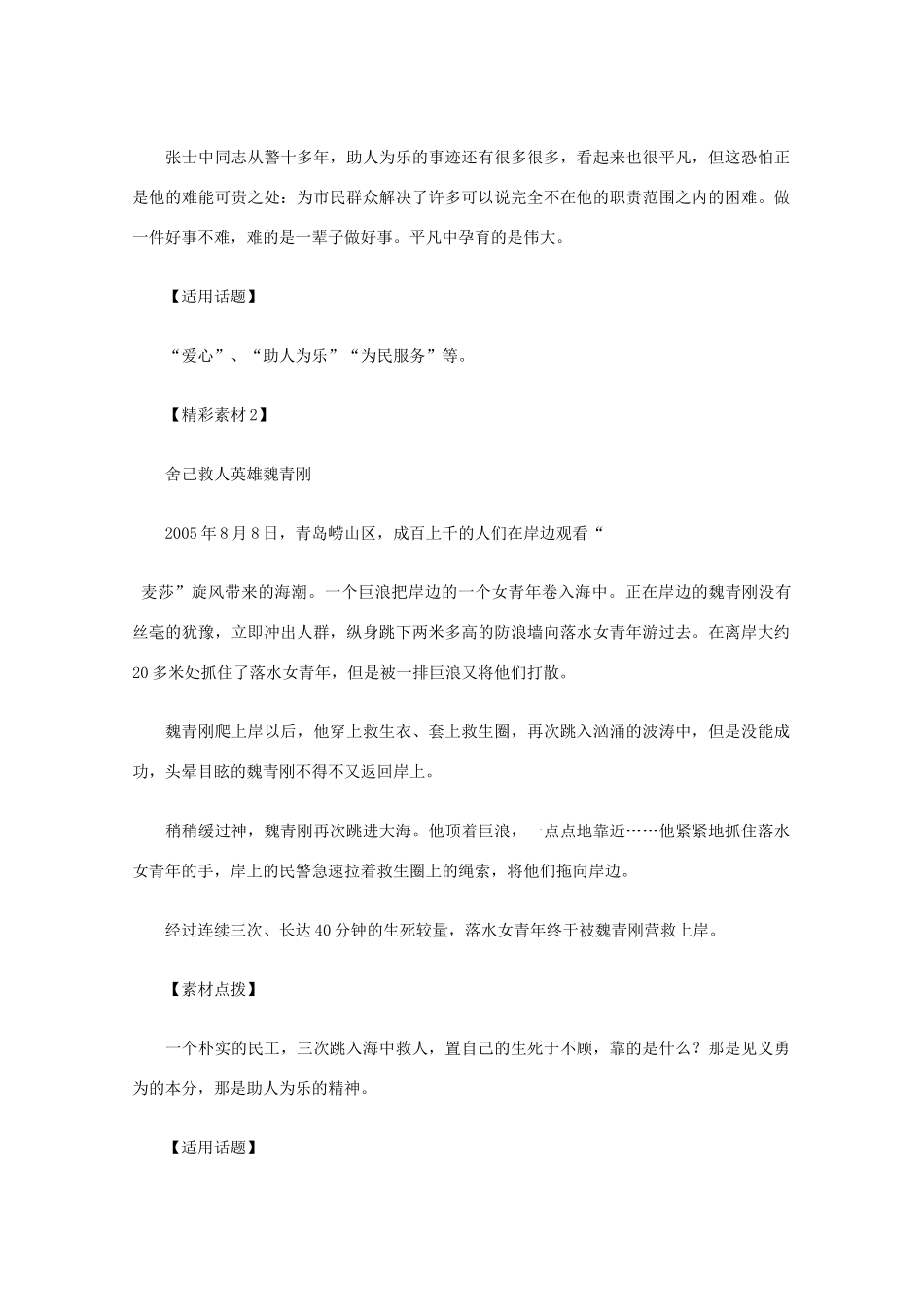 2012高考语文总复习 考场作文资料 助人为乐素材_第2页