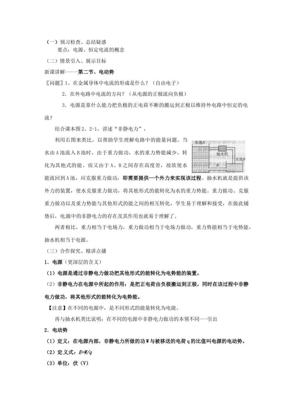 2012高二物理一轮复习 3-1 2.2《电动势》教学案_第2页
