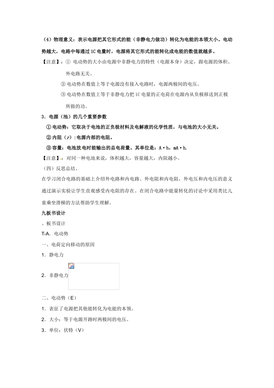 2012高二物理一轮复习 3-1 2.2《电动势》教学案_第3页