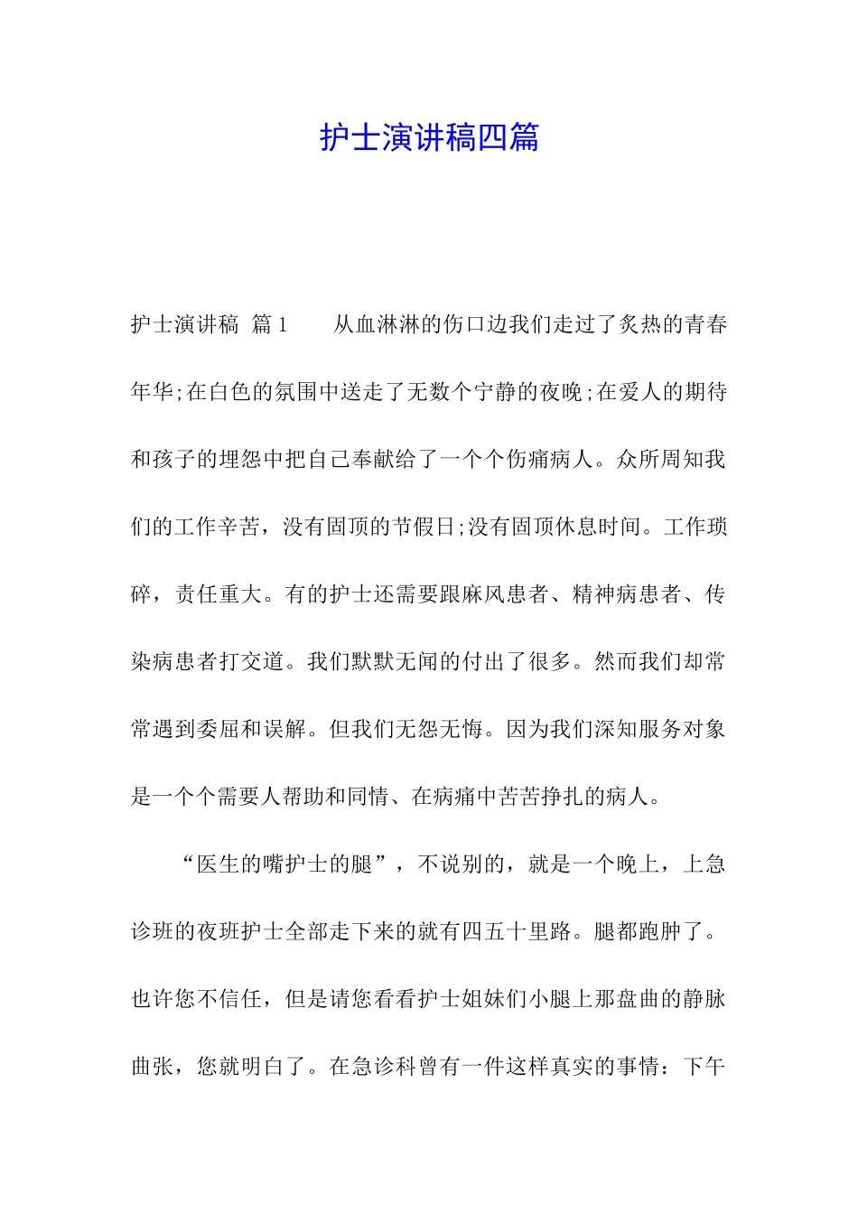 护士演讲稿四篇_第1页