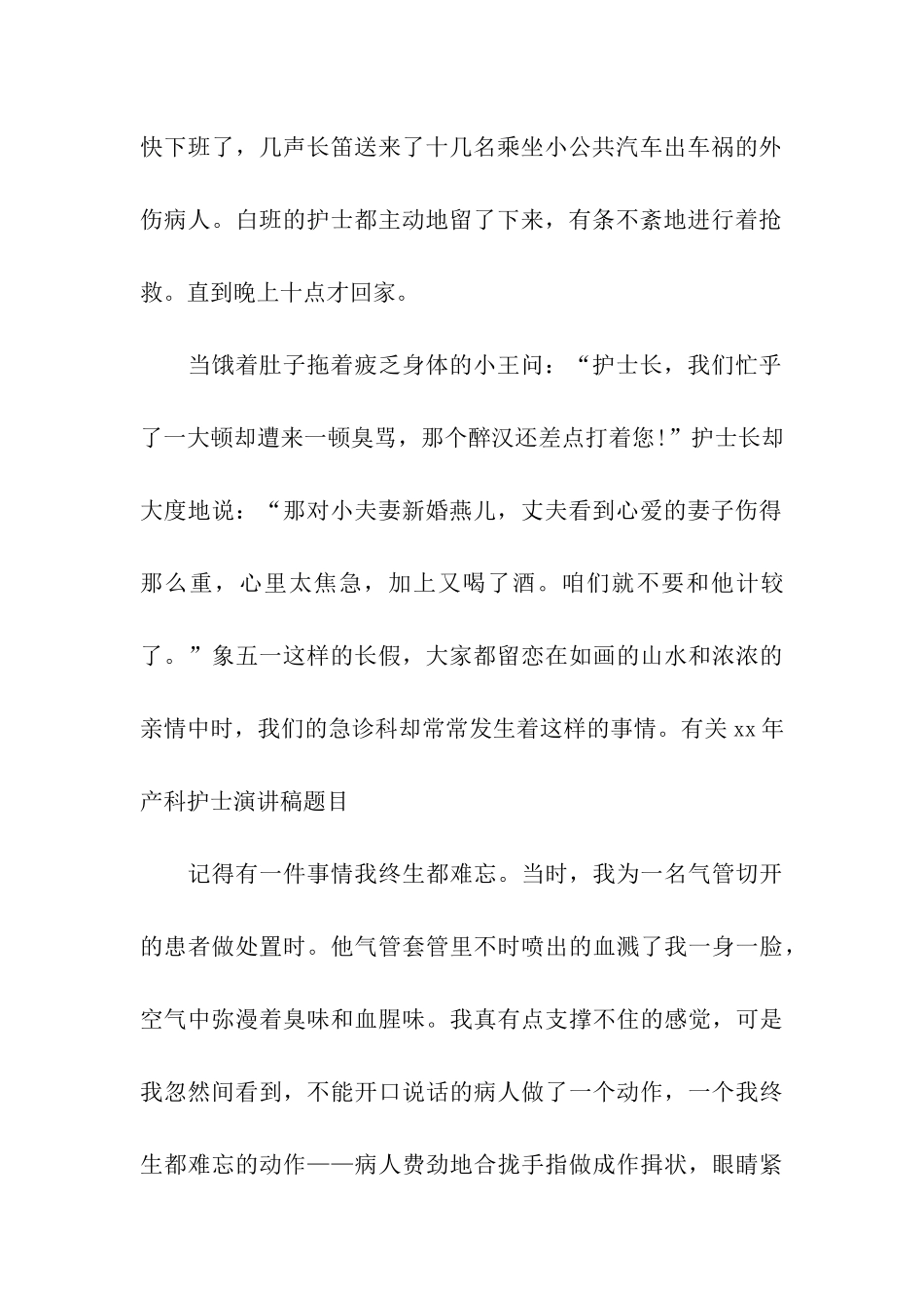 护士演讲稿四篇_第2页