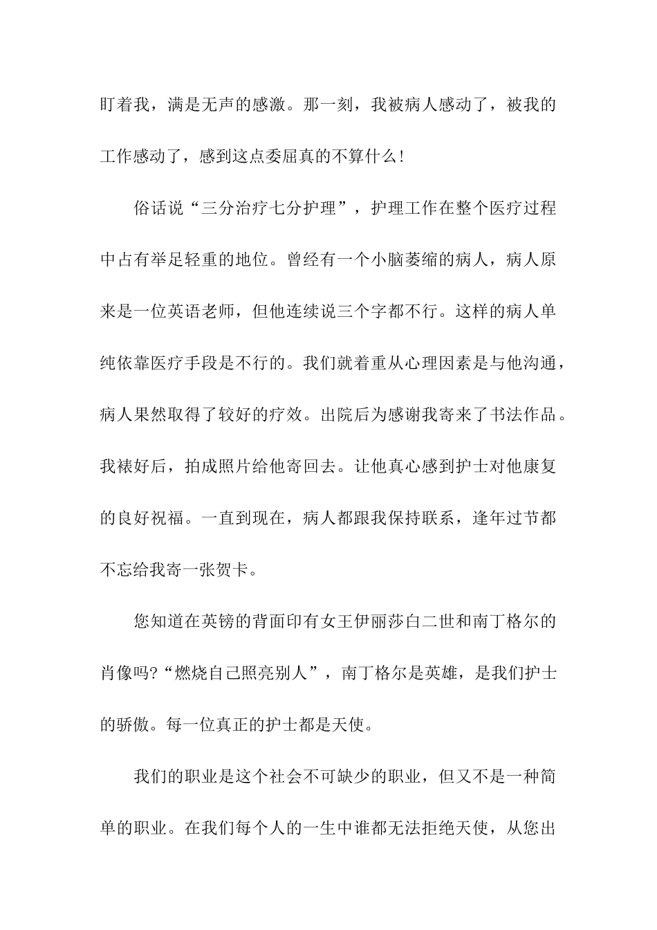 护士演讲稿四篇_第3页