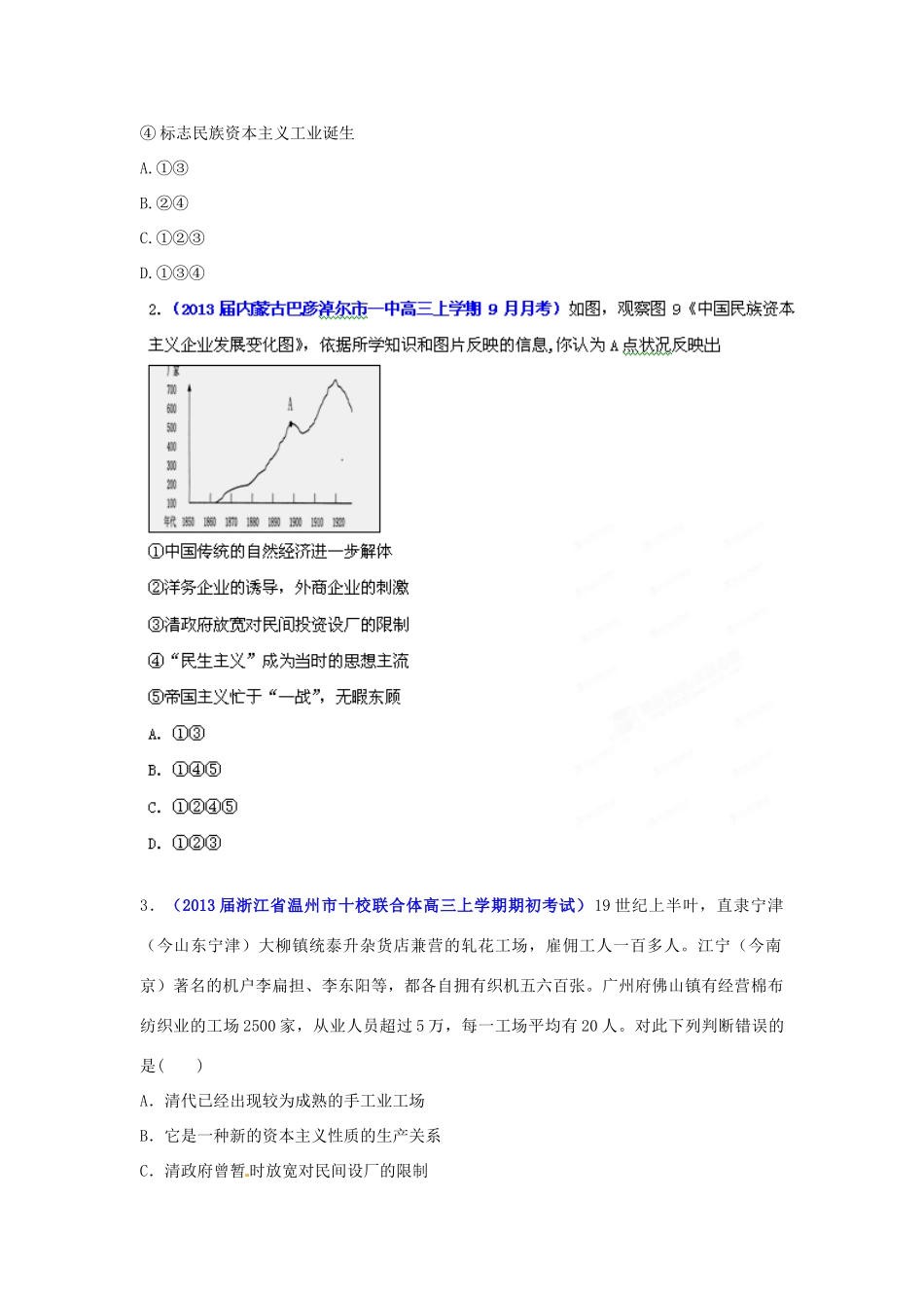 2013届高三历史名校试题汇编 （第1期）专题07 近代中国资本主义和社会生活（学生版）_第2页