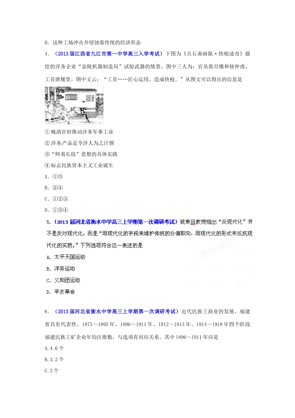 2013届高三历史名校试题汇编 （第1期）专题07 近代中国资本主义和社会生活（学生版）_第3页