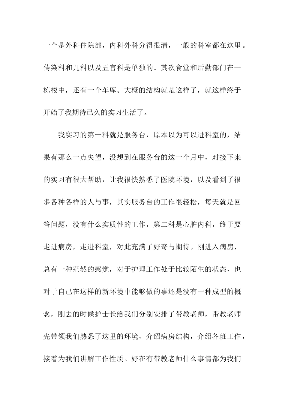 护士的实习报告四篇_第2页