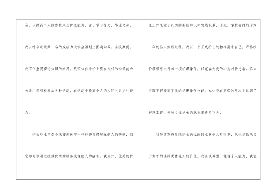 护士求职信集锦8篇_第2页