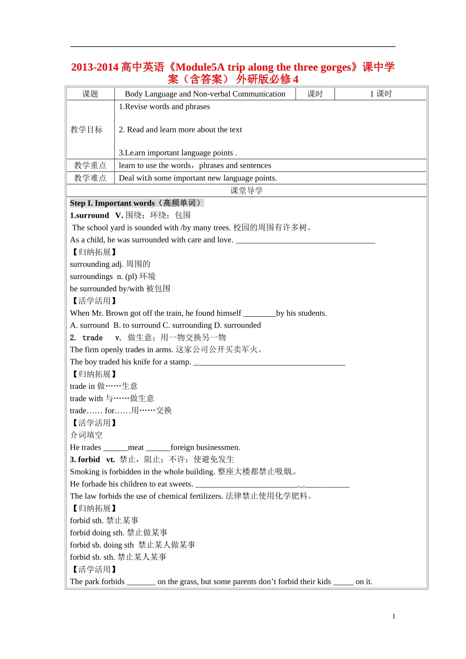 2013-2014高中英语《Module5A trip along the three gorges》课中学案（含答案） 外研版必修4_第1页