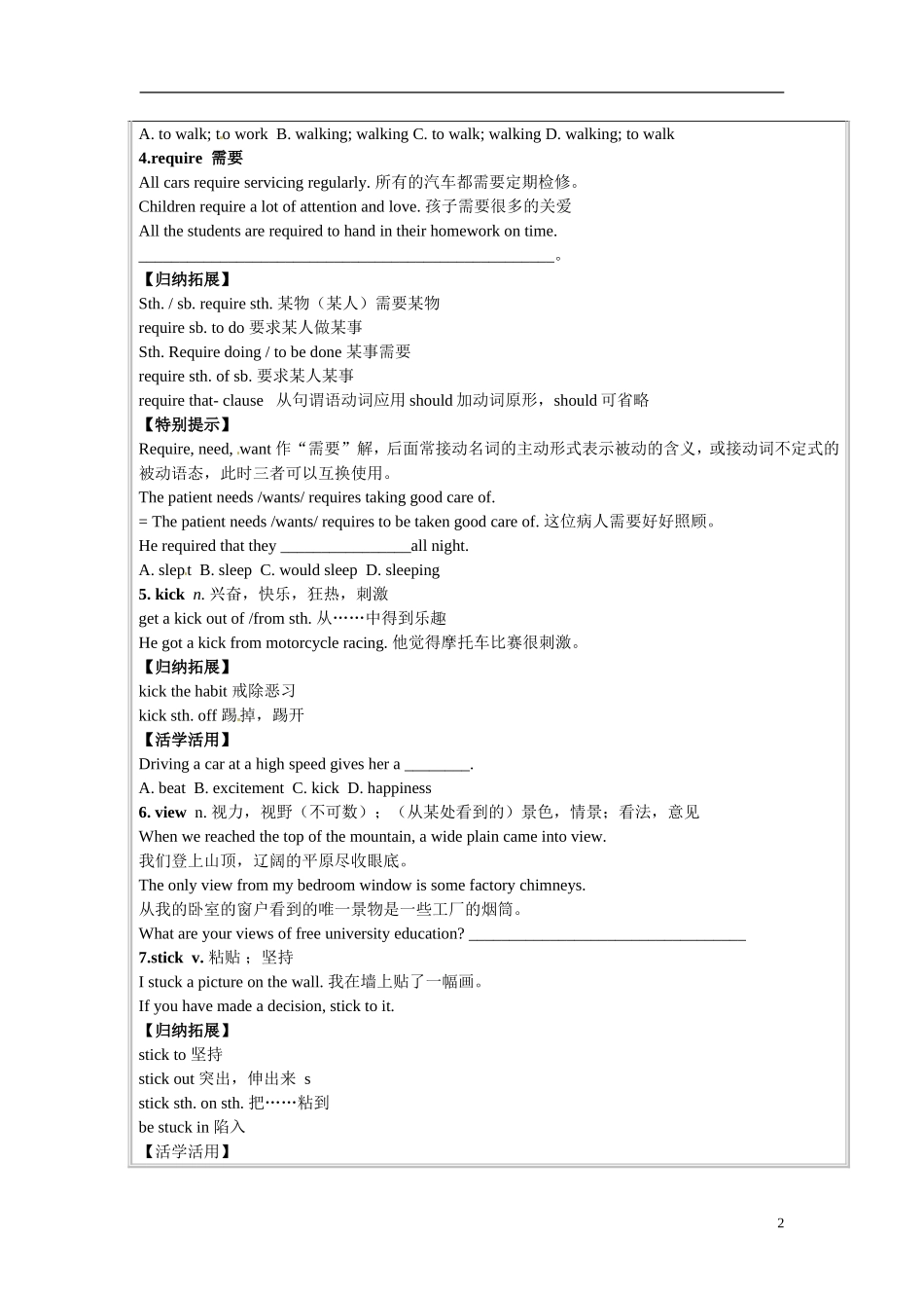 2013-2014高中英语《Module5A trip along the three gorges》课中学案（含答案） 外研版必修4_第2页