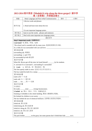 2013-2014高中英语《Module5A trip along the three gorges》课中学案（含答案） 外研版必修4