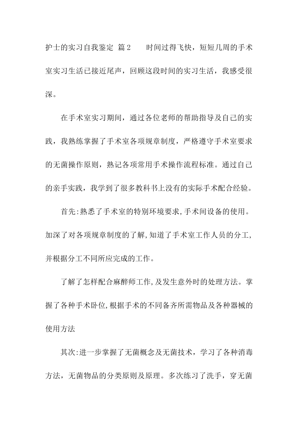 护士的实习自我鉴定六篇_第3页