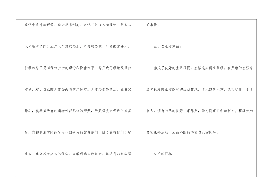 护士的个人年终工作总结汇总8篇_第3页