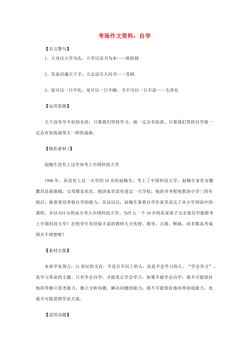 2012高考语文总复习 考场作文资料 自学素材_第1页