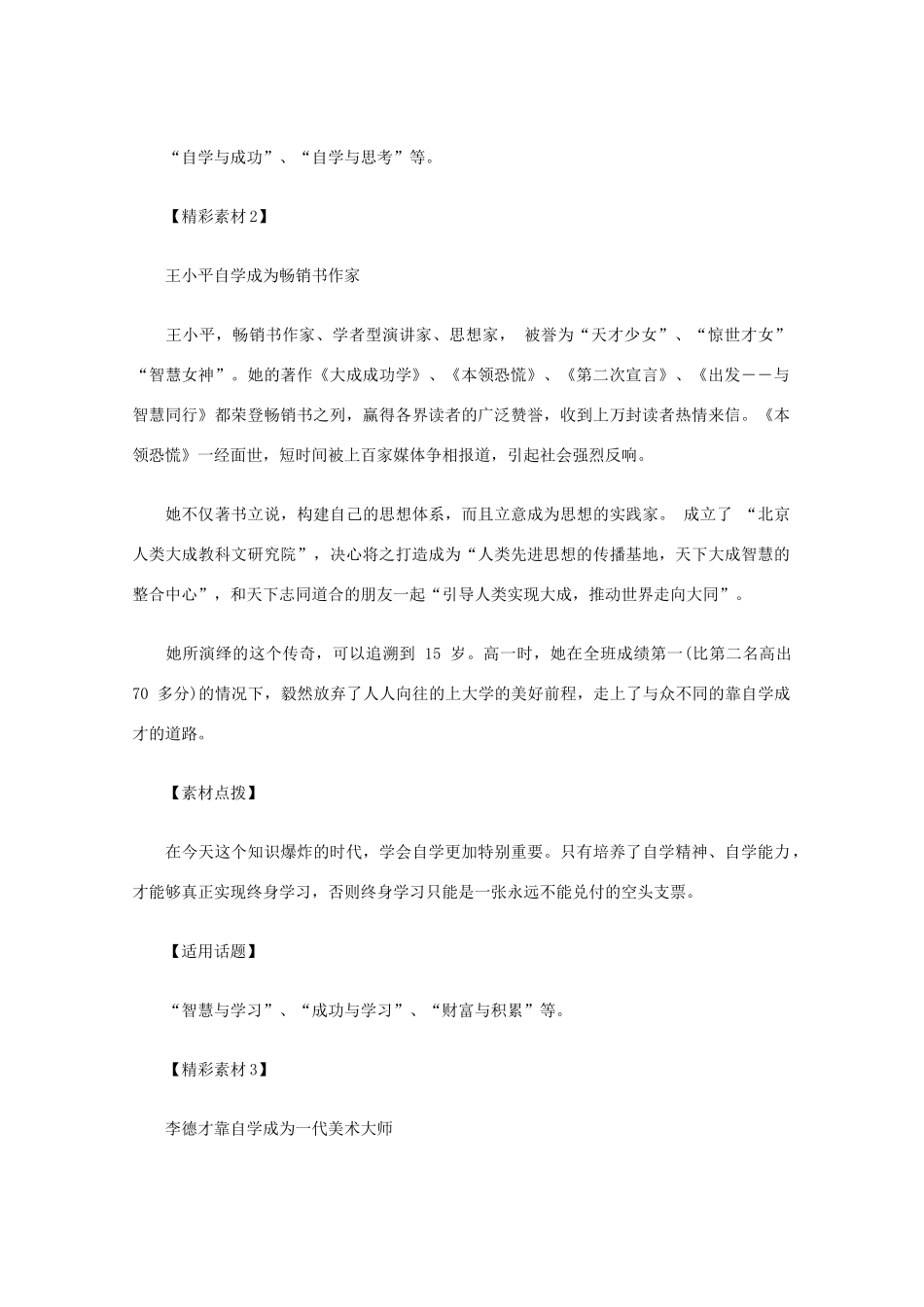 2012高考语文总复习 考场作文资料 自学素材_第2页