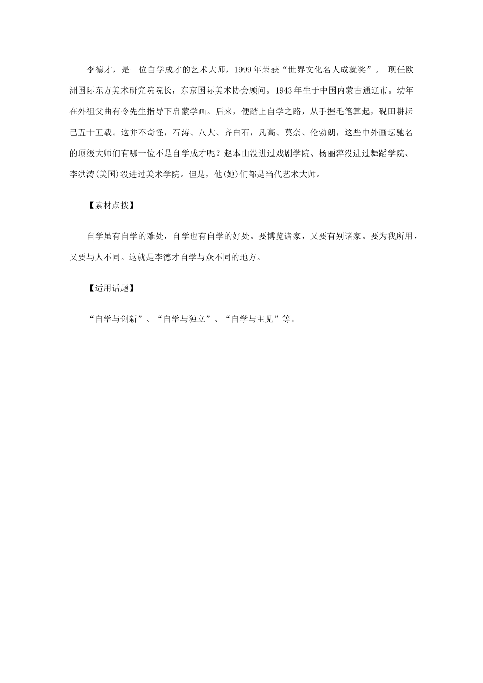 2012高考语文总复习 考场作文资料 自学素材_第3页