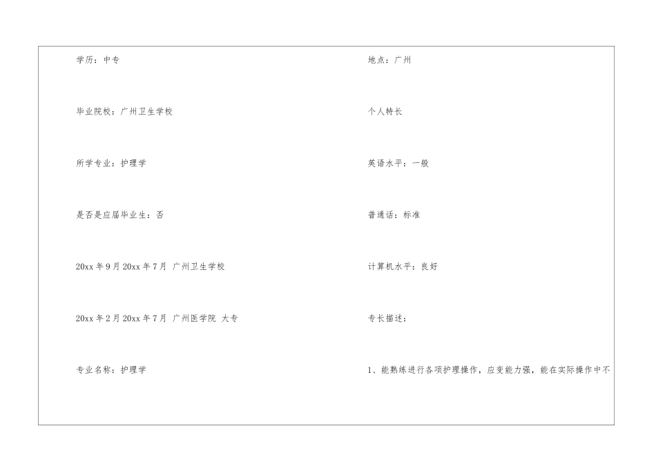 护士的个人简历模板_第2页