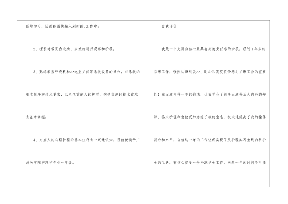护士的个人简历模板_第3页