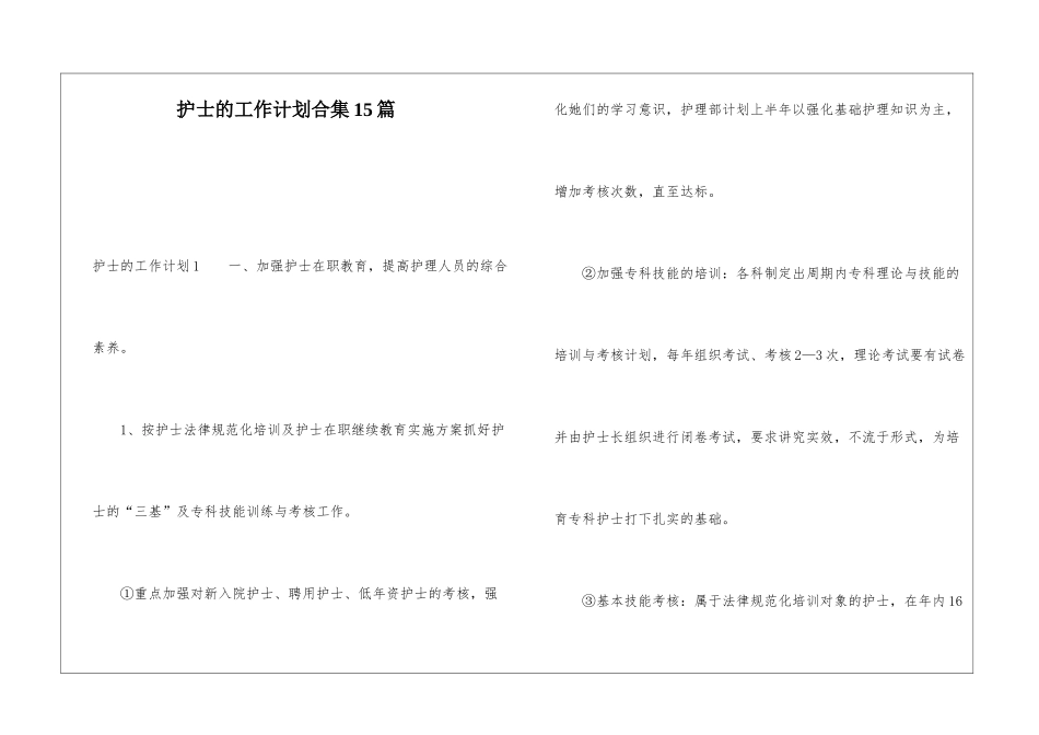护士的工作计划合集15篇_第1页