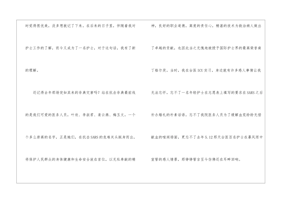 护士的演讲稿集锦九篇_第2页