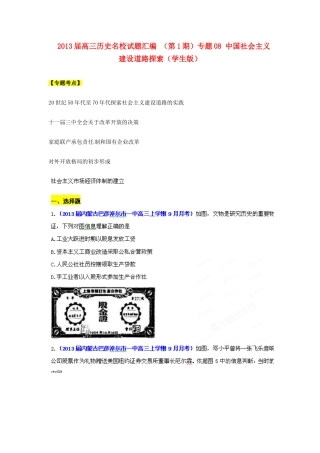2013届高三历史名校试题汇编 （第1期）专题08 中国社会主义建设道路探索（学生版）
