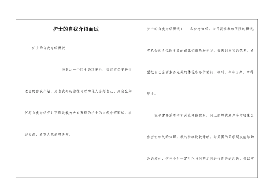 护士的自我介绍面试_第1页