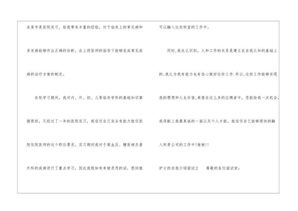 护士的自我介绍面试_第2页