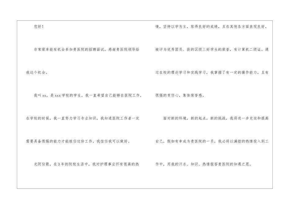 护士的自我介绍面试_第3页