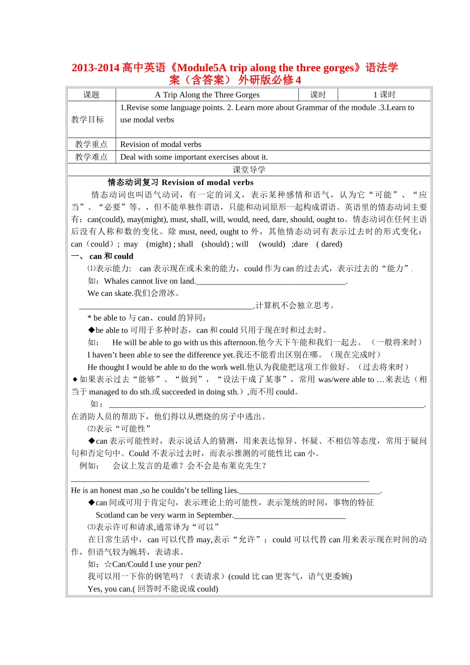 2013-2014高中英语《Module5A trip along the three gorges》语法学案（含答案） 外研版必修4_第1页