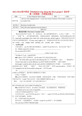 2013-2014高中英语《Module5A trip along the three gorges》语法学案（含答案） 外研版必修4