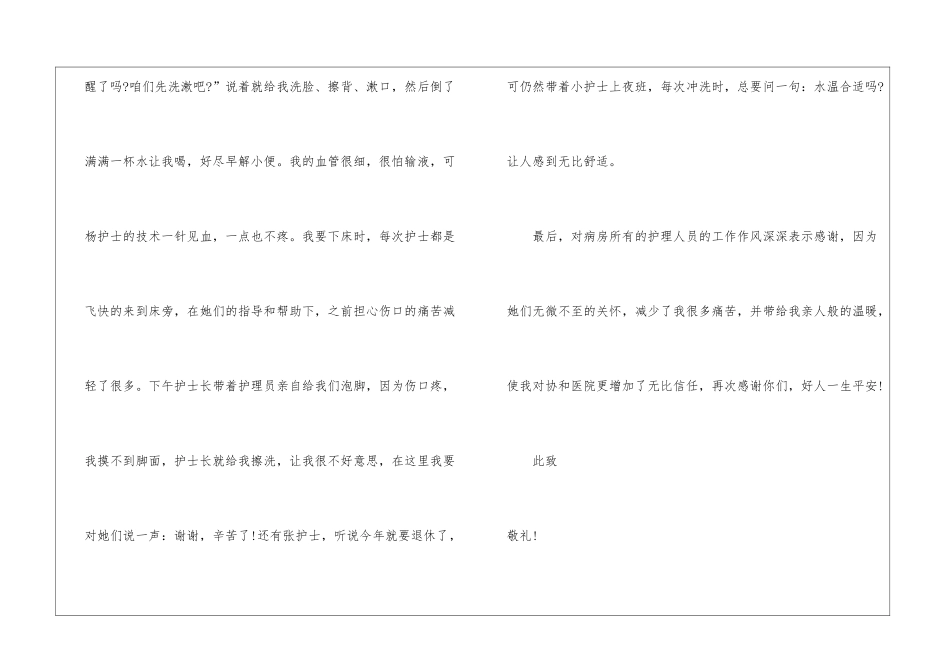 护士的表扬信锦集八篇_第2页