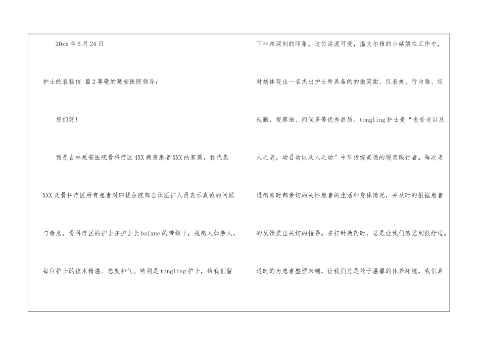 护士的表扬信锦集八篇_第3页