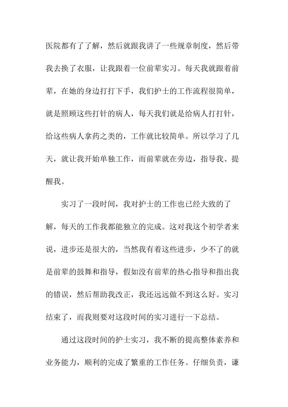 护士社区见习心得体会_第2页