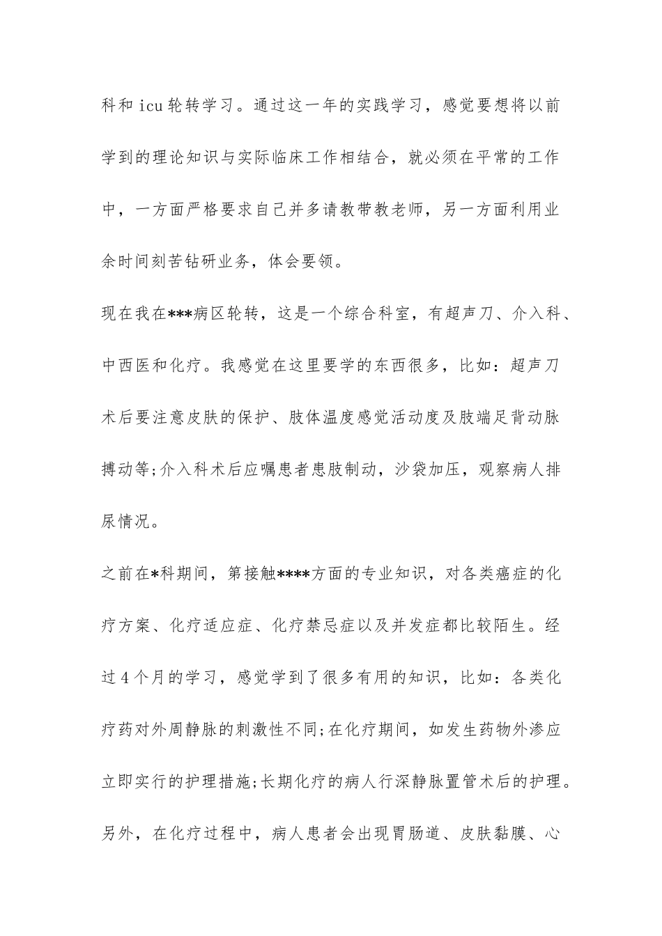 护士科室年终总结-_第2页