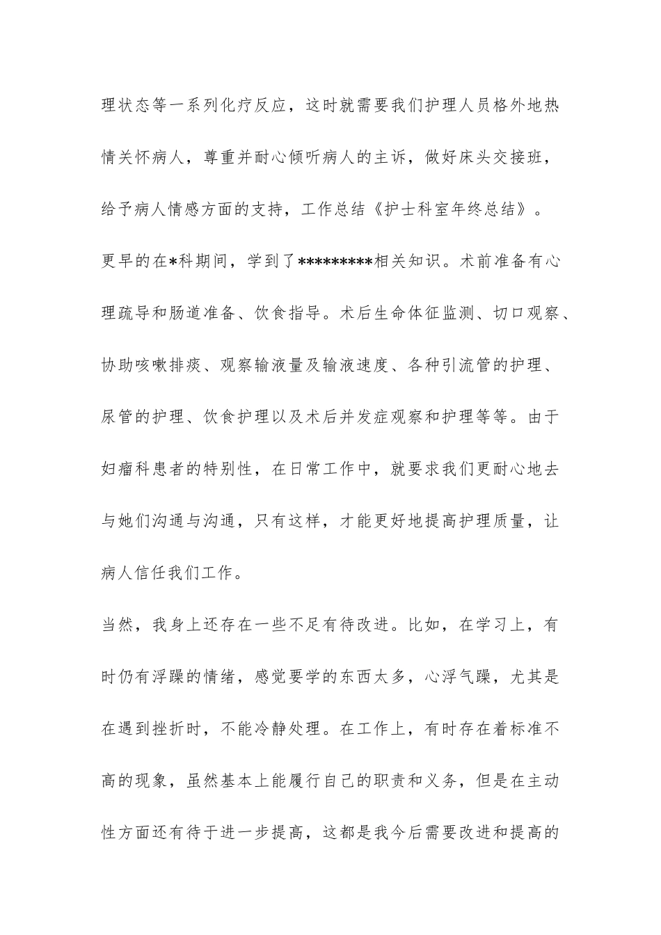 护士科室年终总结-_第3页
