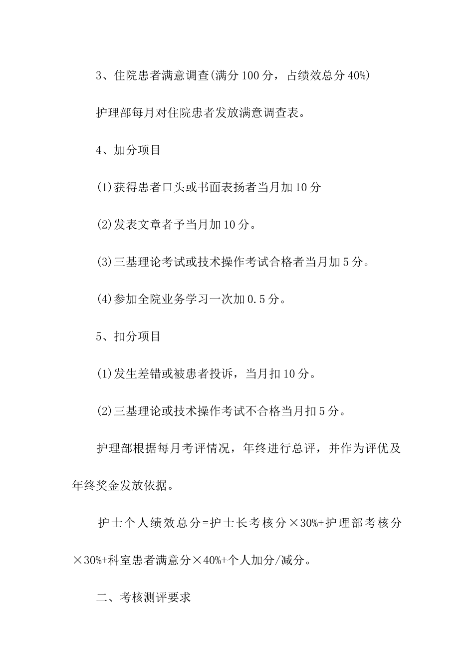 护士的绩效考核方案_第2页