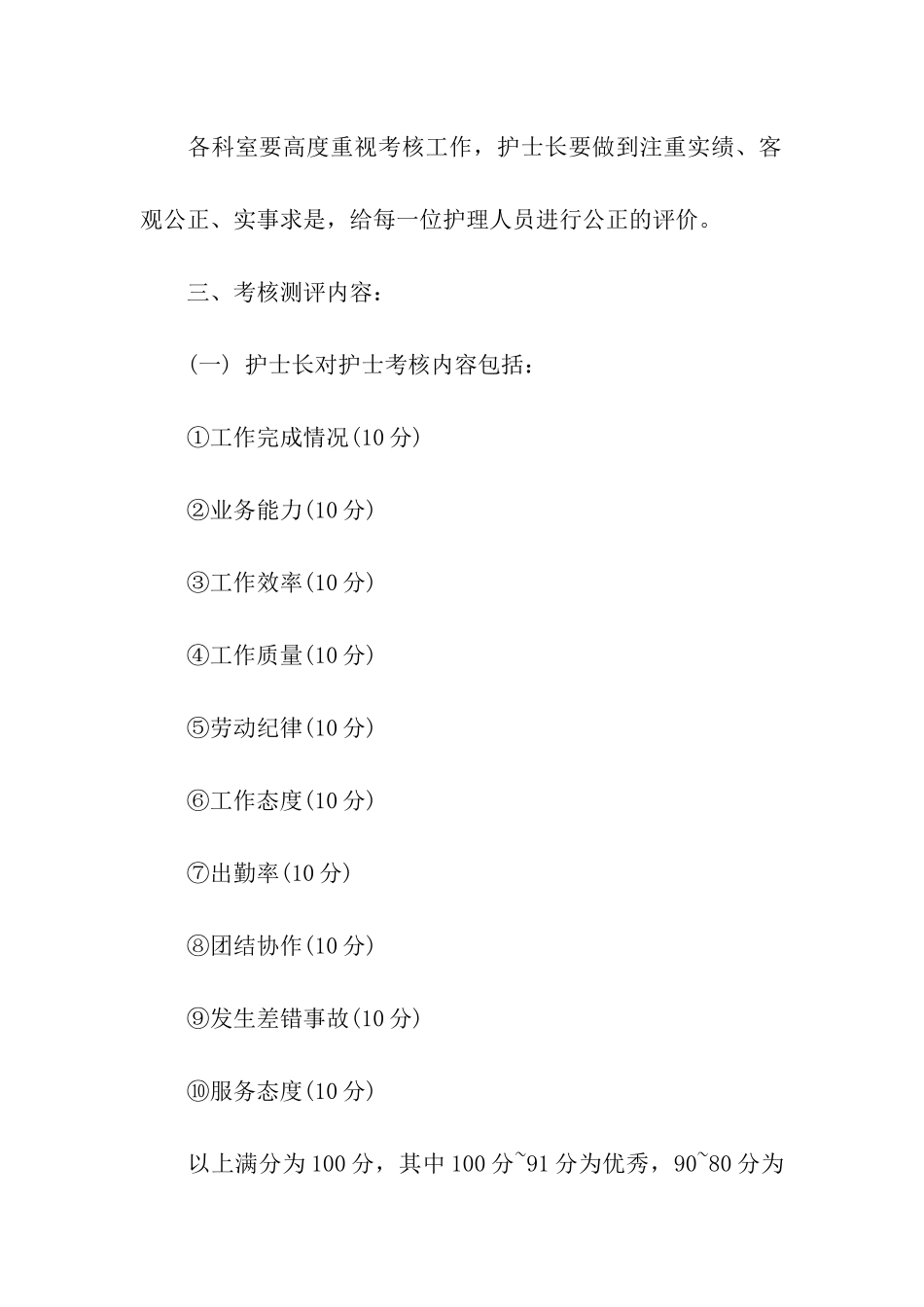 护士的绩效考核方案_第3页