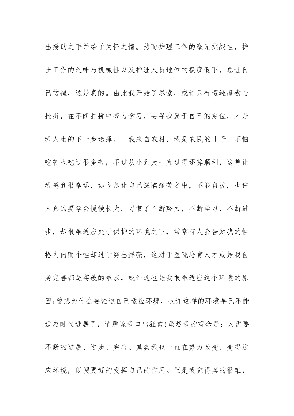 护士的辞职申请范文_第2页