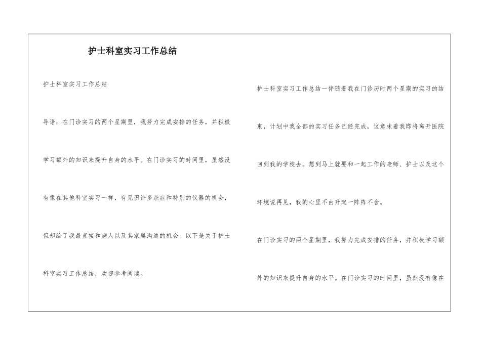 护士科室实习工作总结_第1页