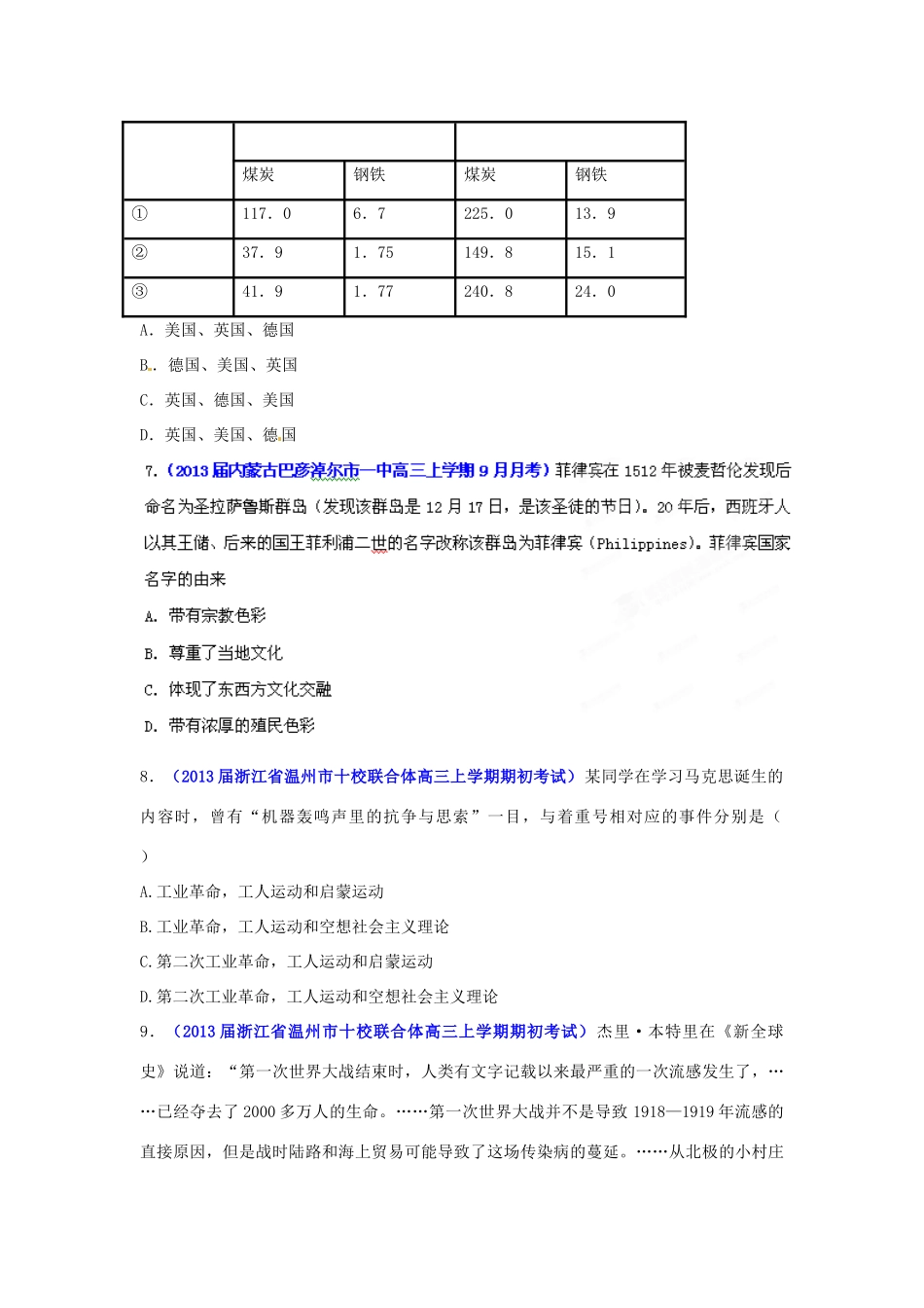 2013届高三历史名校试题汇编 （第1期）专题09 近代到当代世界资本主义经济（学生版）_第3页