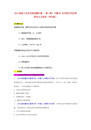 2013届高三历史名校试题汇编 （第1期）专题09 近代到当代世界资本主义经济（学生版）