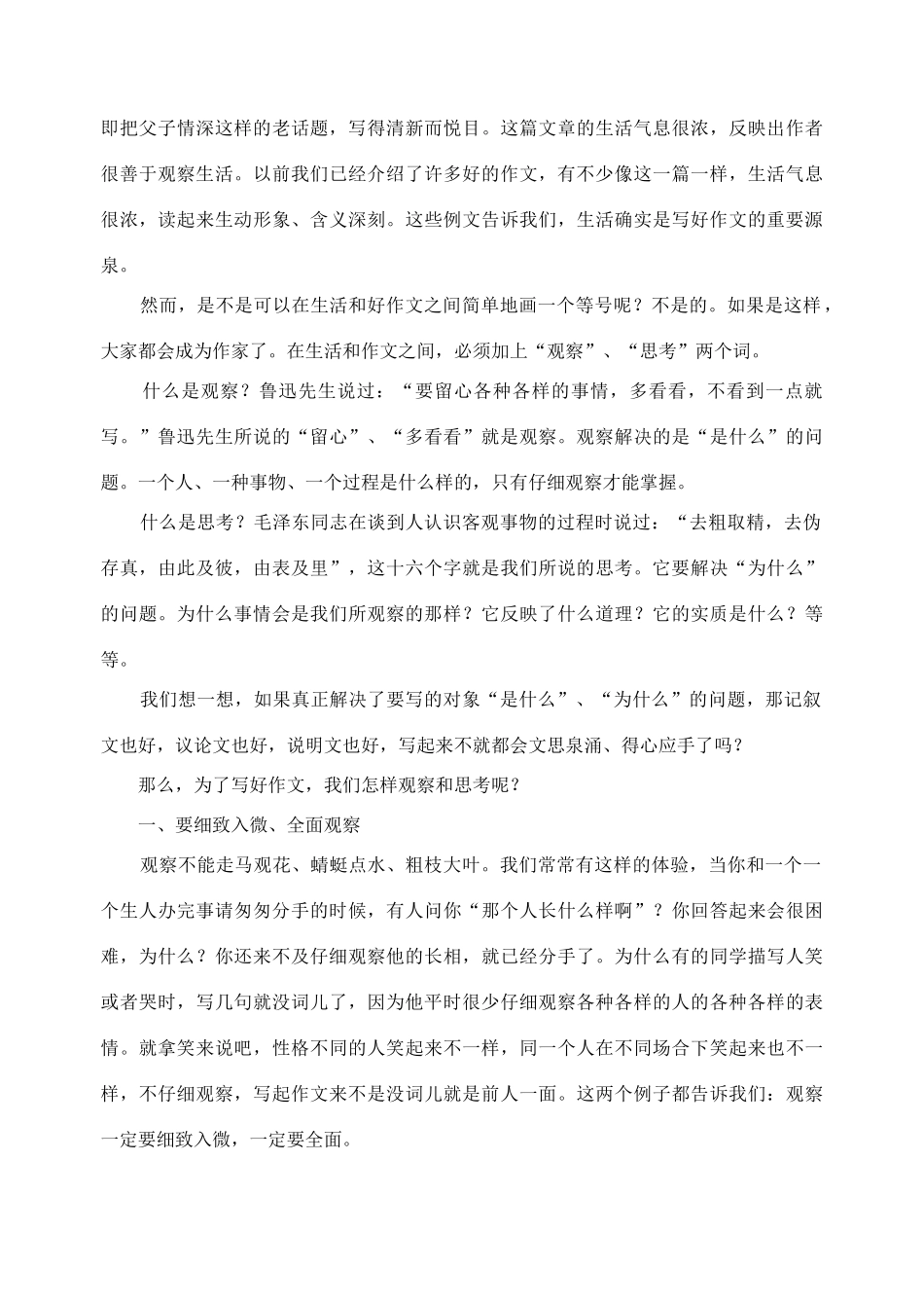 2012高考语文作文教案集精华版 第七讲 观察 思考 写作（之一） 新人教版_第2页