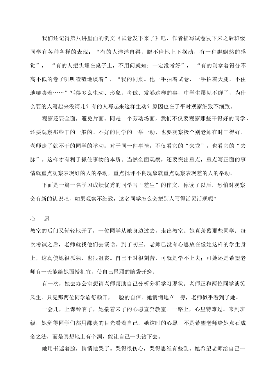 2012高考语文作文教案集精华版 第七讲 观察 思考 写作（之一） 新人教版_第3页