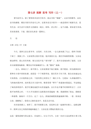 2012高考语文作文教案集精华版 第七讲 观察 思考 写作（之一） 新人教版