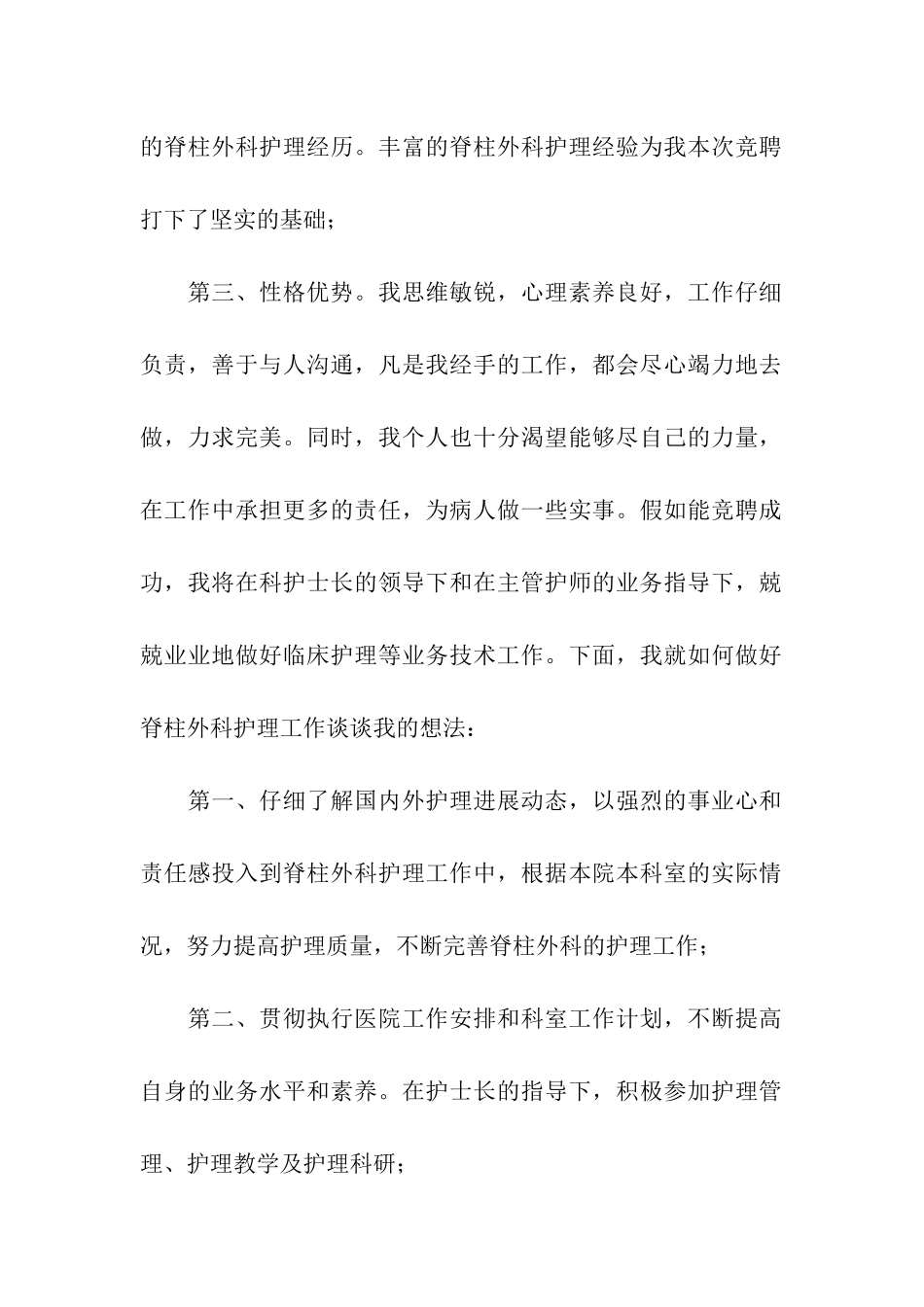 护士竞聘述职报告_第2页